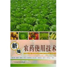 新編農(nóng)藥使用技術與林業(yè)產(chǎn)品銷售的市場融合策略