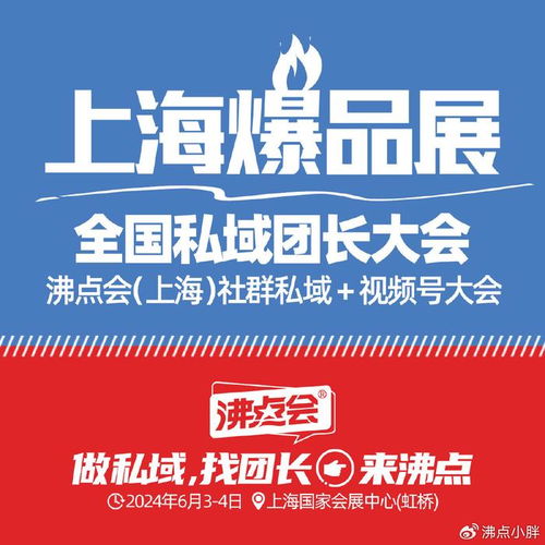 2023年6月3日上海私域食品生鮮爆品展暨私域團長選品會 跨界融合與機遇探索