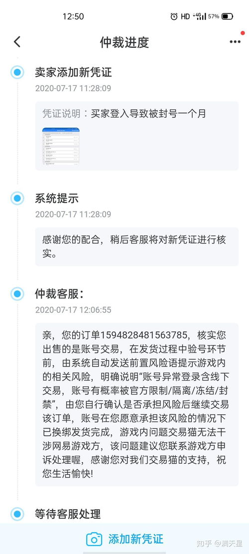 交易貓陰陽師賬號交易糾紛 賬號被封與仲裁處理指南